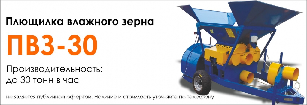 Плющилка влажного зерна